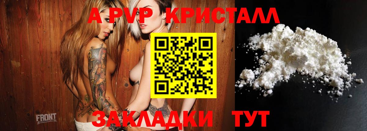 Alpha PVP  Вход с VPN  Альфа ПВП Соль  Alpha PVP СК  Полысаево  A PVP Crystall 