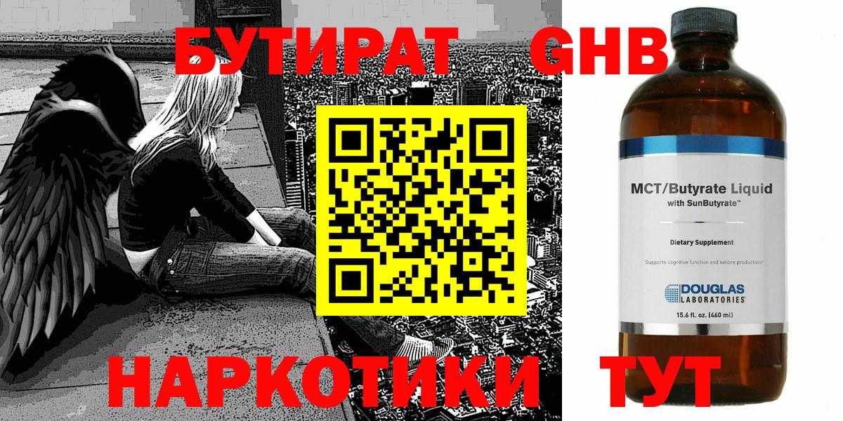 БУТИРАТ буратино Полысаево