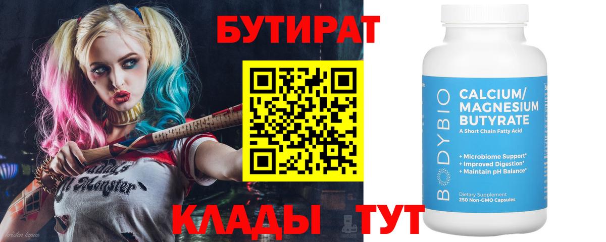 Полысаево  Бутират бутандиол  Вход с VPN 