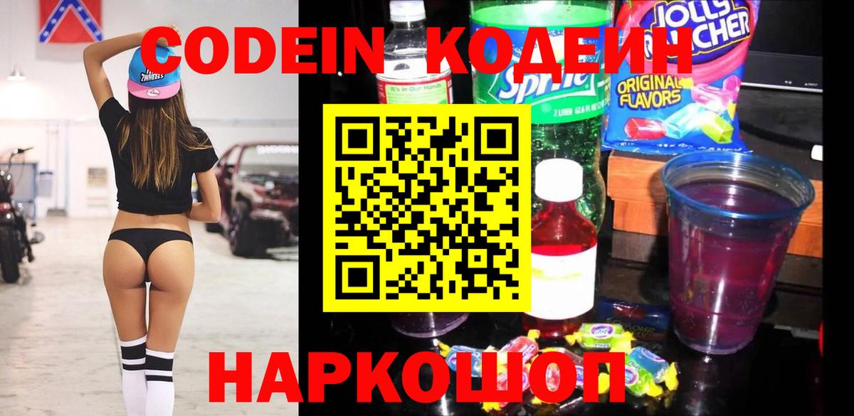 Codein Purple Drank Полысаево