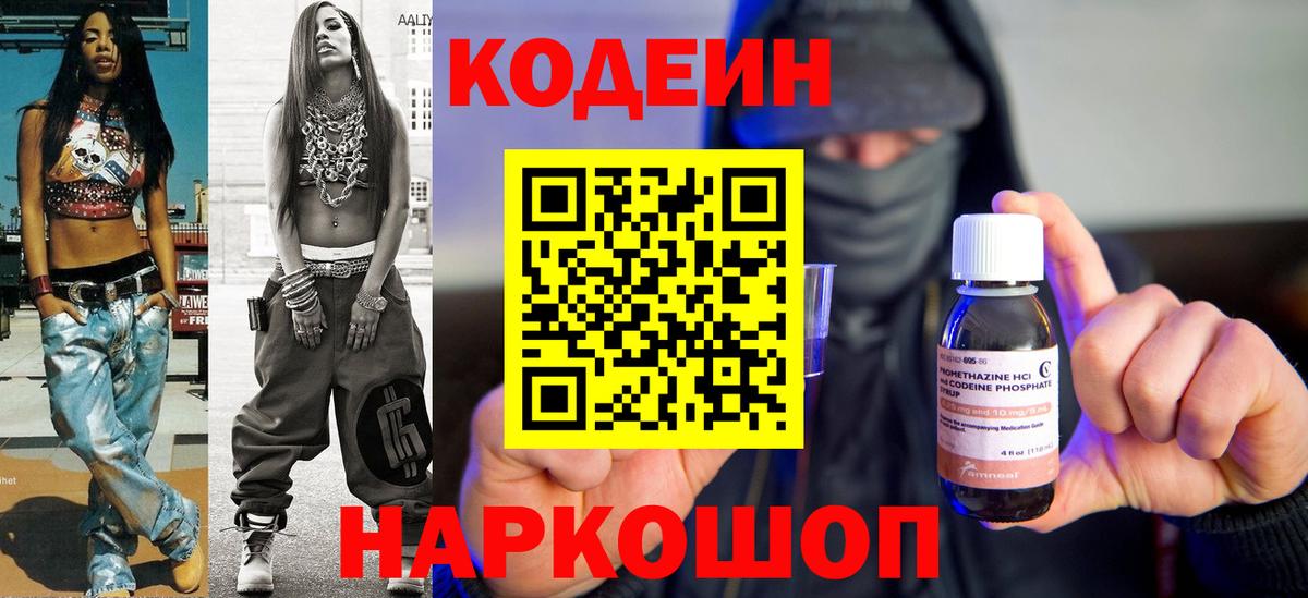 Кодеиновый сироп Lean Purple Drank  Кодеиновый сироп Lean напиток Lean (лин)  Вход с VPN  Полысаево 